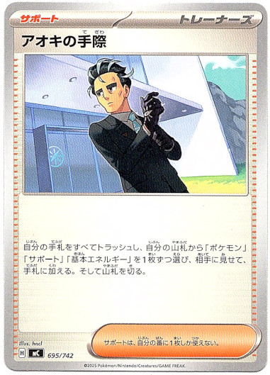 画像1: アオキの手際