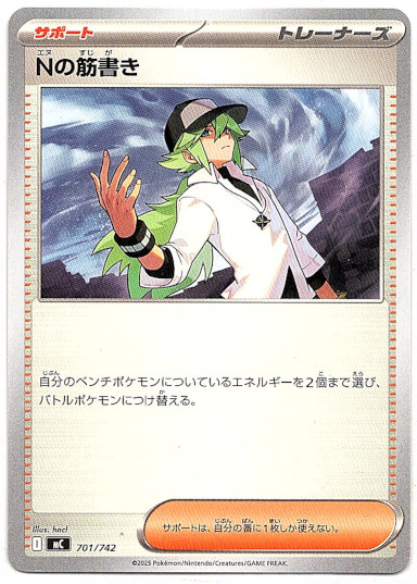 画像1: Nの筋書き