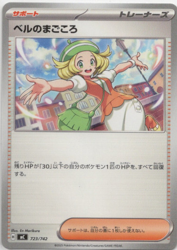 画像1: ベルのまごころ