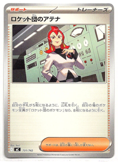 画像1: ロケット団のアテナ