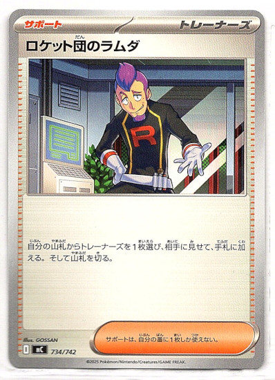 画像1: ロケット団のラムダ