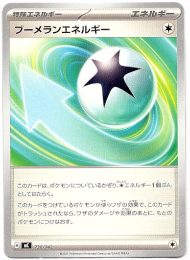 画像1: ブーメランエネルギー