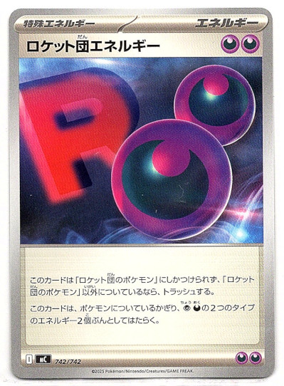 画像1: ロケット団エネルギー