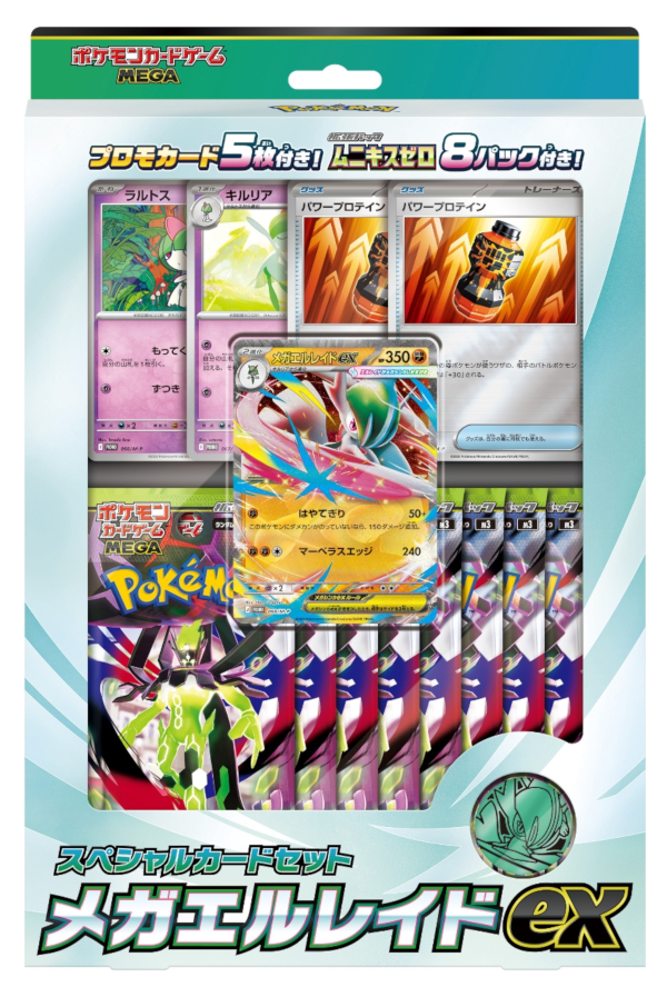 画像1: 【未開封】スペシャルカードセット メガエルレイドex【ポケカ】