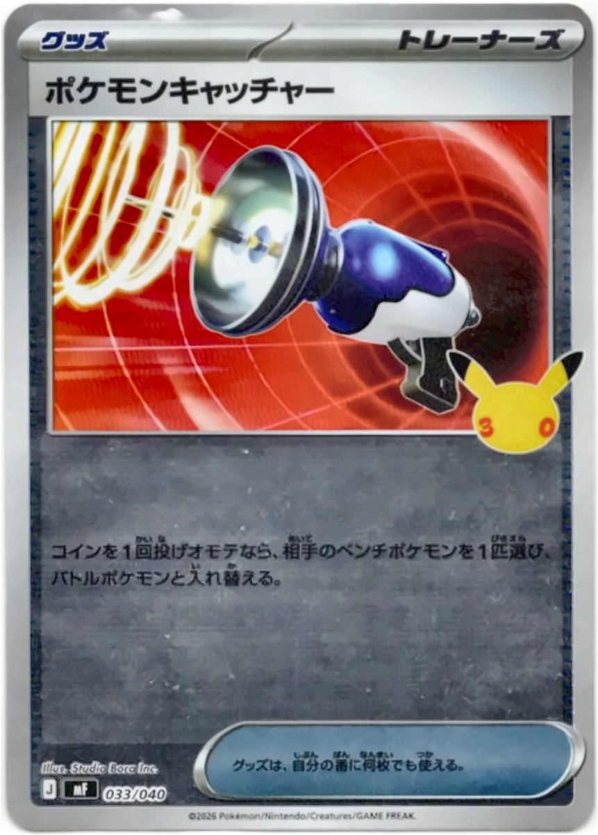 画像1: ポケモンキャッチャー