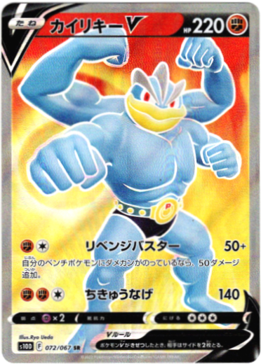 画像1: 【SR】カイリキーV