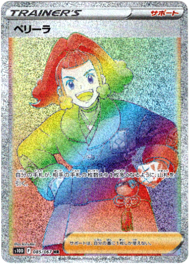 画像1: 【HR】ペリーラ