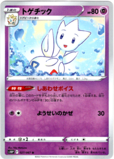 画像1: トゲチック