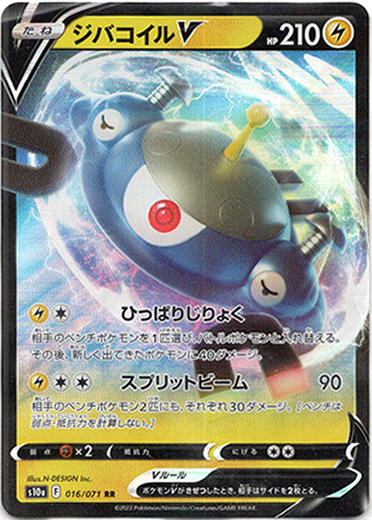 画像1: ジバコイルV