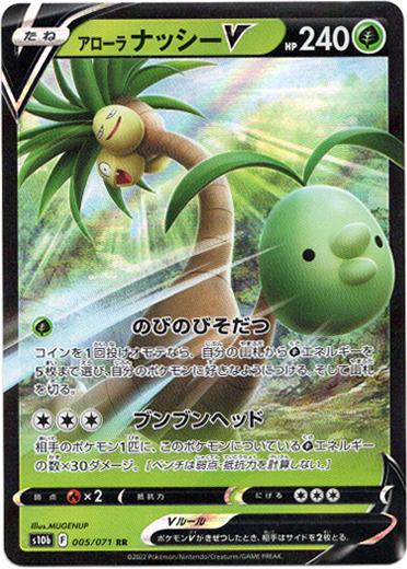アローラナッシーv Tcg通販アドバンテージ