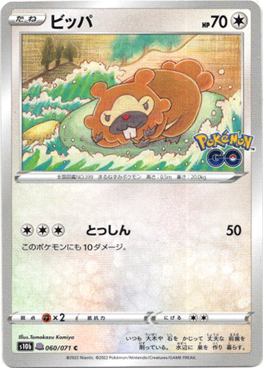 画像1: ビッパ（メタモン）