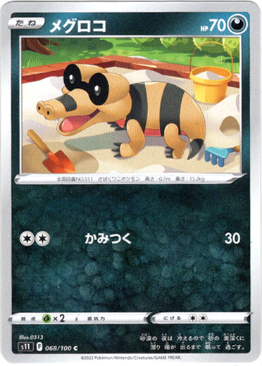 画像1: メグロコ