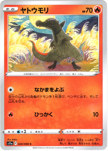 画像1: ヤトウモリ