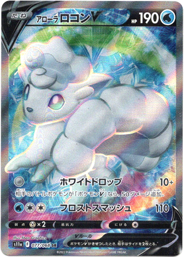 画像1: 【SR】アローラロコンV