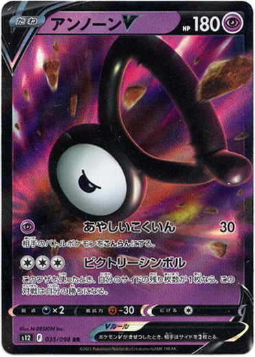 画像1: アンノーンV