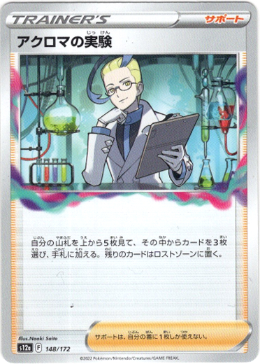 画像1: 【ミラー】アクロマの実験