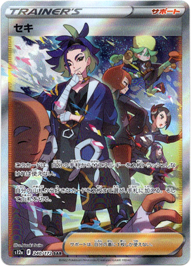 画像1: 【SAR】セキ