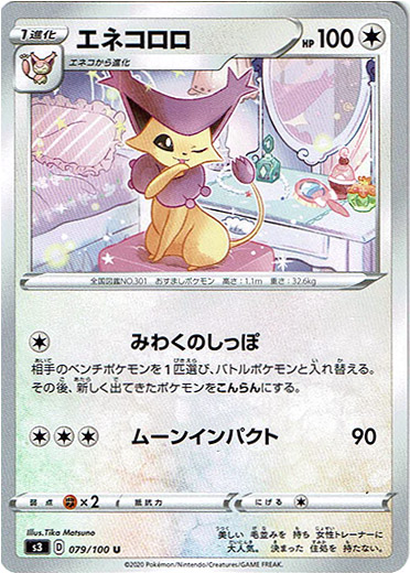 画像1: エネコロロ