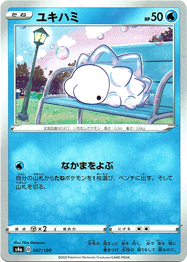 画像1: ユキハミ
