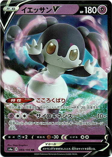 画像1: イエッサンV