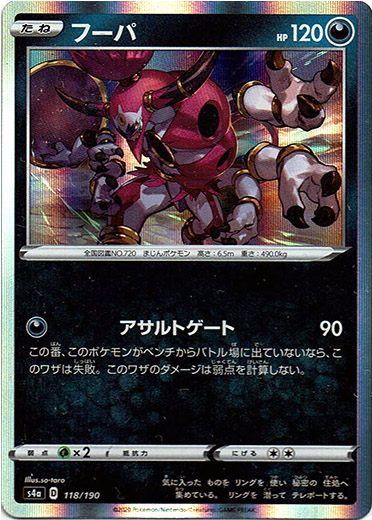 フーパ PSA4 ポケモンカード フーパ - TCG通販アドバンテージ