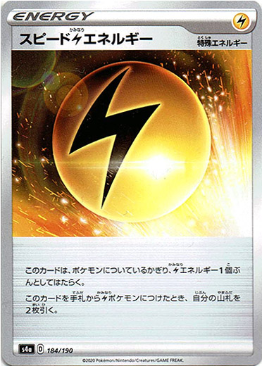 画像1: 【ミラー】スピード雷エネルギー
