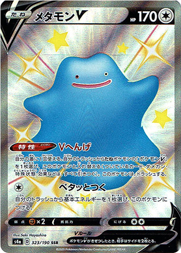 Ssr メタモンv Tcg通販アドバンテージ