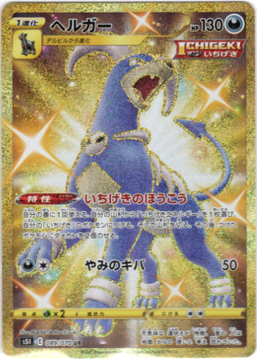 ポケモン - ヘルガーur UR】ヘルガー - TCG通販アドバンテージ