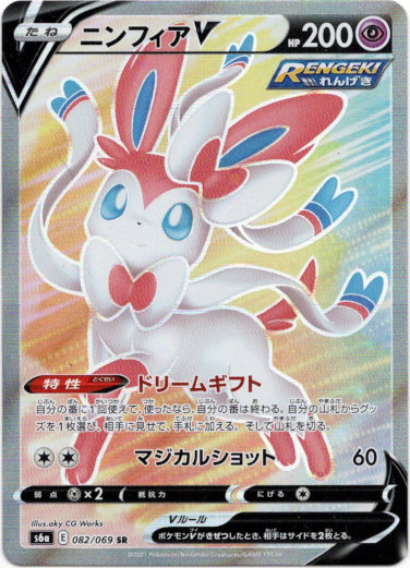 ニンフィアV SR SR】ニンフィアV - TCG通販アドバンテージ