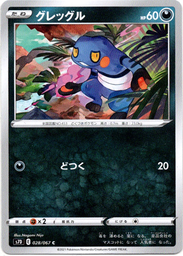 画像1: グレッグル