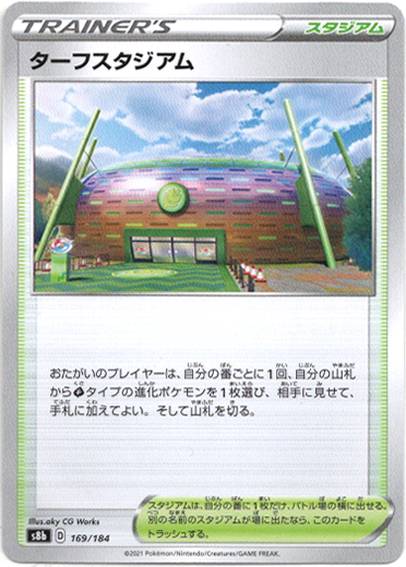画像1: ターフスタジアム
