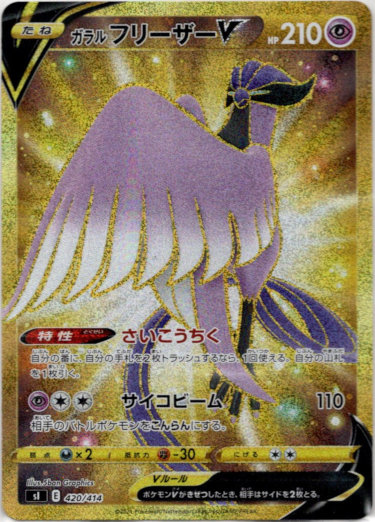 UR仕様】ガラルフリーザーV - TCG通販アドバンテージ