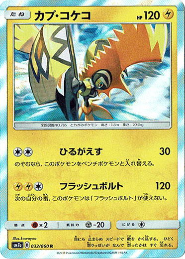 カプ コケコ Tcg通販アドバンテージ