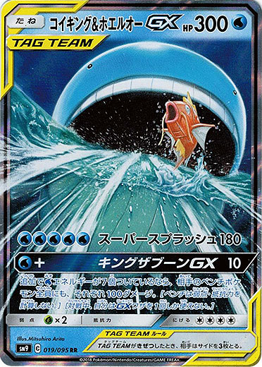 コイキング ホエルオーgx Tcg通販アドバンテージ