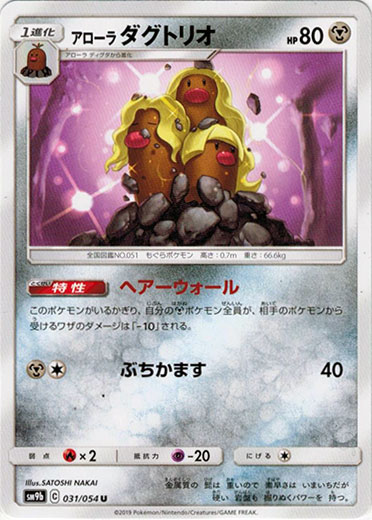 アローラダグドリオ Tcg通販アドバンテージ