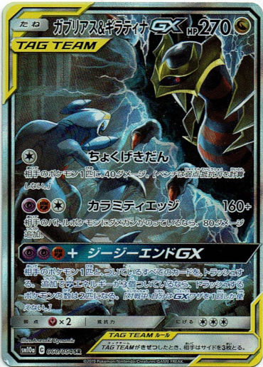 絵違いsr ガブリアス ギラティナgx Tcg通販アドバンテージ