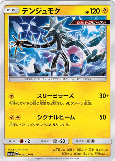 画像1: デンジュモク