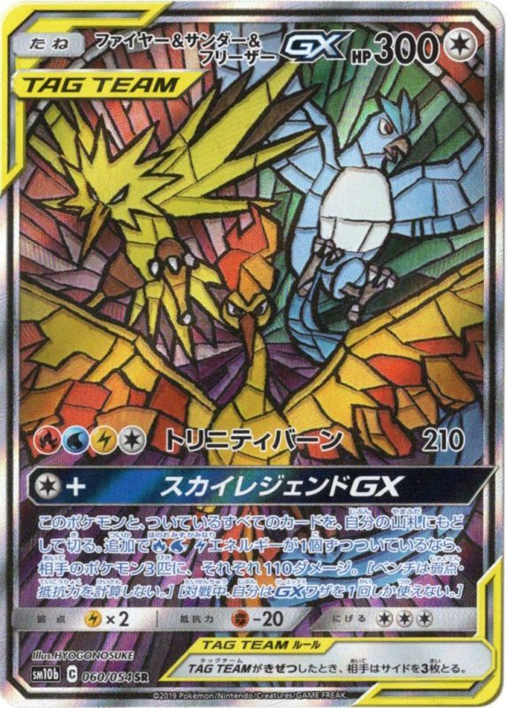 絵違いsr ファイヤー サンダー フリーザーgx Tcg通販アドバンテージ