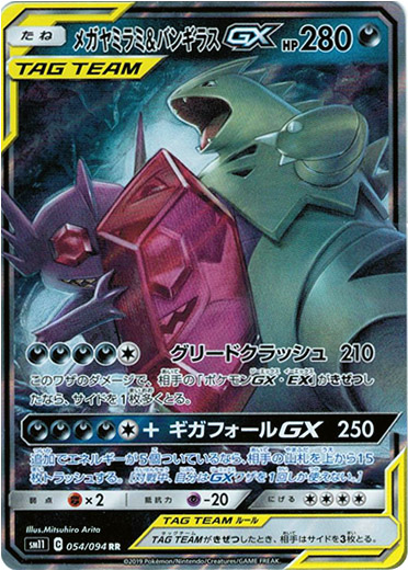 メガヤミラミ＆バンギラスGX - TCG通販アドバンテージ