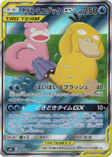 絵違いsr ヤドン コダックgx Tcg通販アドバンテージ