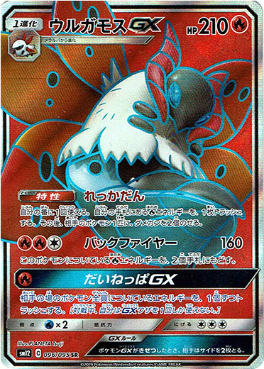 PSA10 ウルガモス GX SR SR】ウルガモスGX - TCG通販アドバンテージ