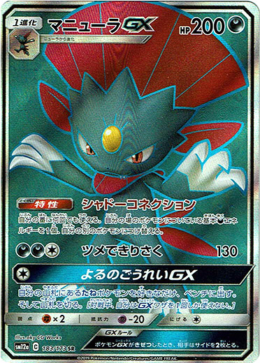 マニューラGX SR SM12a TAG TEAM GXタッグオールスターズ … マニューラGX SR SM12a TAG TEAM GXタッグオールスターズ