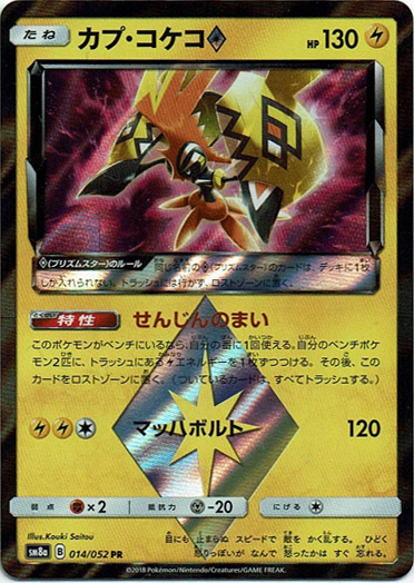 カプ コケコ Tcg通販アドバンテージ