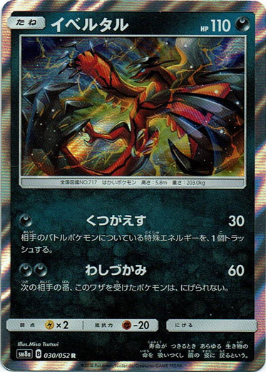 イベルタル Tcg通販アドバンテージ