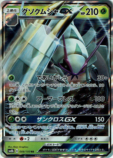 画像1: グソクムシャGX