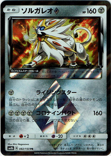 ソルガレオ Tcg通販アドバンテージ