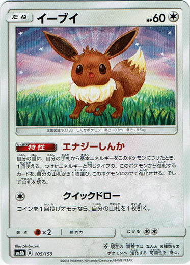 イーブイ - TCG通販アドバンテージ