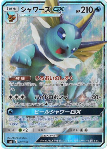 ポケモン - ポケモンカードゲーム シャワーズGX ④の通販 by goodolddays｜ポケモンならラクマ