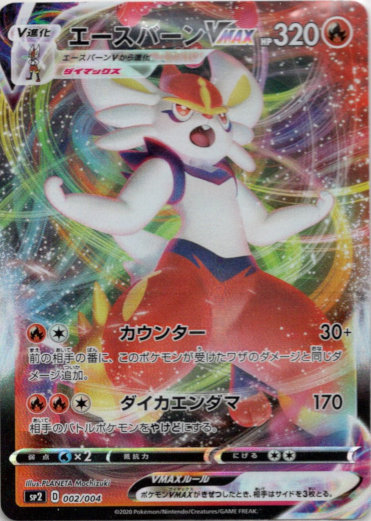 画像1: エースバーンVMAX