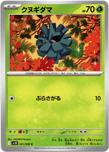 画像1: クヌギダマ